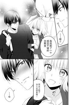 Page 101 of Kouha na Kare wa Masaka no Seijuu!?| 意想不到霸道男同学兽性大发!? ～每天都要大做特做的契约sex～ 1-6 end