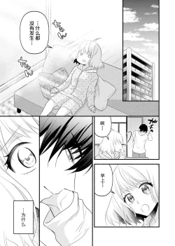 Page 107 of Kouha na Kare wa Masaka no Seijuu!?| 意想不到霸道男同学兽性大发!? ～每天都要大做特做的契约sex～ 1-6 end