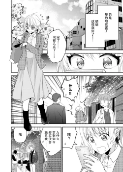 Page 127 of Kouha na Kare wa Masaka no Seijuu!?| 意想不到霸道男同学兽性大发!? ～每天都要大做特做的契约sex～ 1-6 end