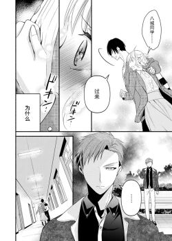 Page 139 of Kouha na Kare wa Masaka no Seijuu!?| 意想不到霸道男同学兽性大发!? ～每天都要大做特做的契约sex～ 1-6 end