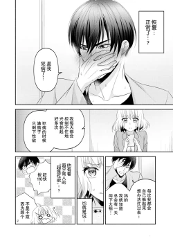 Page 28 of Kouha na Kare wa Masaka no Seijuu!?| 意想不到霸道男同学兽性大发!? ～每天都要大做特做的契约sex～ 1-6 end