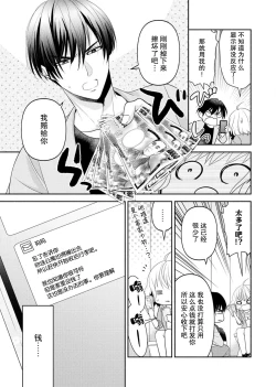 Page 29 of Kouha na Kare wa Masaka no Seijuu!?| 意想不到霸道男同学兽性大发!? ～每天都要大做特做的契约sex～ 1-6 end