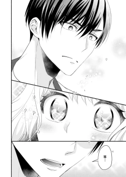 Page 79 of Kouha na Kare wa Masaka no Seijuu!?| 意想不到霸道男同学兽性大发!? ～每天都要大做特做的契约sex～ 1-6 end