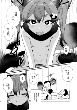 Page 15 of Loli ni Modoshite Saichoukyou | 变回萝莉重新调教