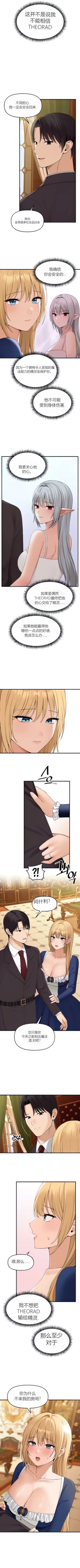 Page 61 of Elf Who Likes to be Humiliated Chapters 70-73