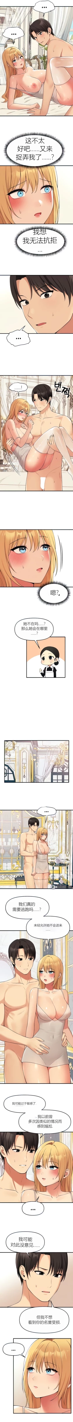 Page 67 of Elf Who Likes to be Humiliated Chapters 70-73