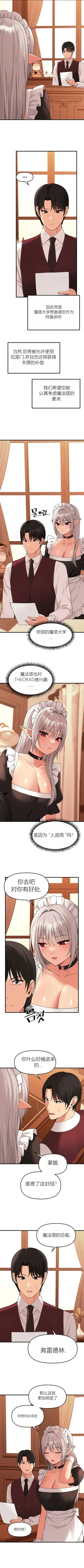 Page 6 of Elf Who Likes to be Humiliated Chapters 70-73