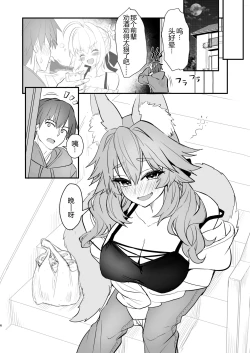 Page 6 of Tamamo Daigaku Monogatari - Tamamo's story "University life"