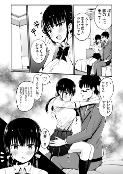 Page 51 of Kanojo no Imouto ga Kyonyuu Mini Suka JK de Shouakuma-kei