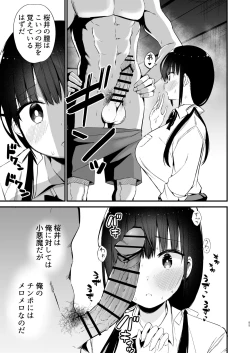 Page 83 of Kanojo no Imouto ga Kyonyuu Mini Suka JK de Shouakuma-kei