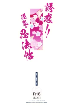 Page 34 of Yuuwaku! Inran  Ninpouchou