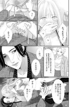 Page 80 of Kannou Shousetsu3