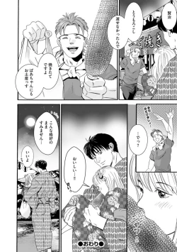Page 76 of Otto no Are ga XL Saizu de Taihendesu!1-3