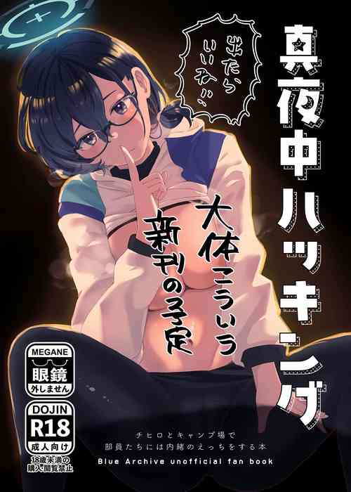 (Sanctum Archive chapter.4) [Corpo Korin  (Korin, Ryusei★)] Mayonaka Hacking - hacking in the middle of the night (Blue Archive)