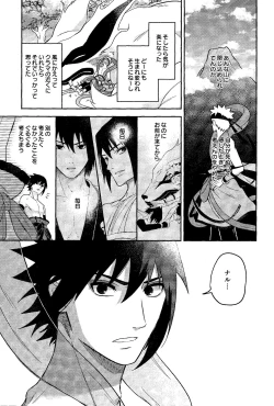 Page 33 of Kami-sama wa Shiranai