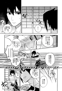 Page 9 of Kami-sama wa Shiranai