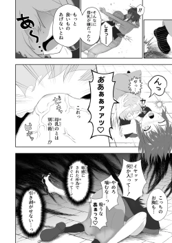 Page 13 of 膨乳醜体〜其処に騎士の姿は無く〜