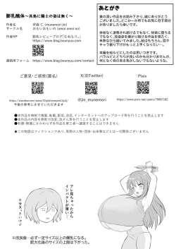 Page 31 of 膨乳醜体〜其処に騎士の姿は無く〜