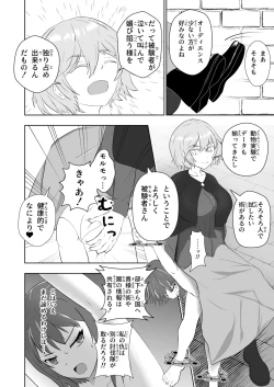 Page 7 of 膨乳醜体〜其処に騎士の姿は無く〜