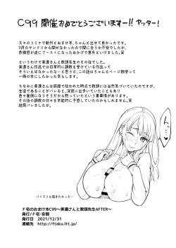 Page 10 of F Taku no Omake Hon C99