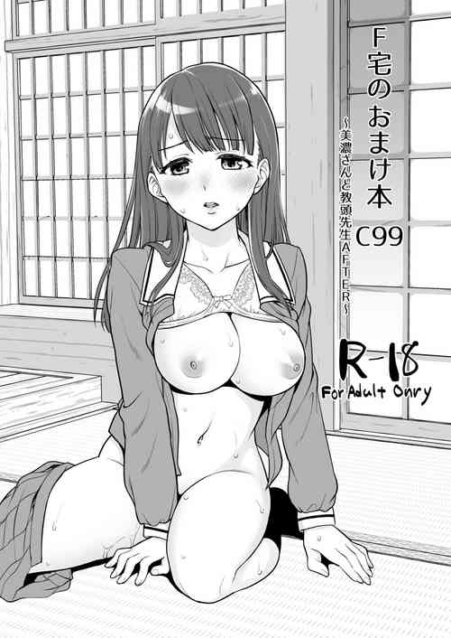 [F Taku (Anma)] F Taku no Omake Hon C99 ~Mino-san to Kyoutou Sensei AFTER~ [Digital]