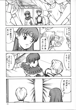 Page 11 of Tsuihou Kakugo Ver 7.0 - Seikai Tokushuu 3