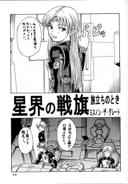 Page 23 of Tsuihou Kakugo Ver 7.0 - Seikai Tokushuu 3