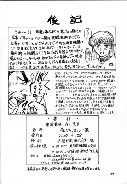 Page 58 of Tsuihou Kakugo Ver 7.0 - Seikai Tokushuu 3