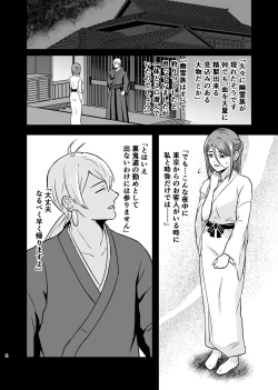 Page 5 of Aishi Koibito no Inai Yoru