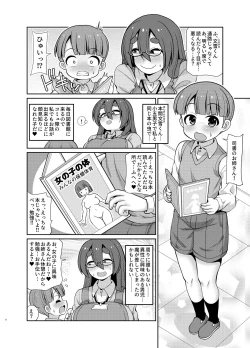 Page 4 of InCha no Shisho wa  Hon Yomi  Shota o  Michibikitai