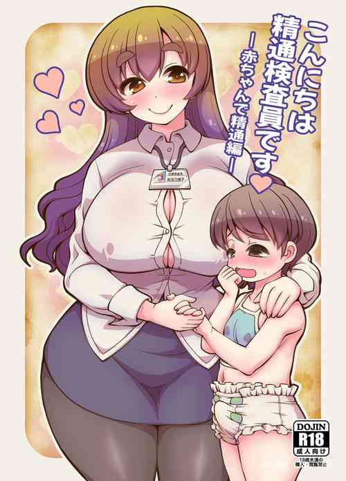 [Joji Panchu Uriba (emina)] Konnichiwa Seitsuu Kensain desu -Aka-chan de Seitsuu Hen- [Digital]