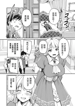 Page 6 of Hakoiri Elf no Oujo-sama