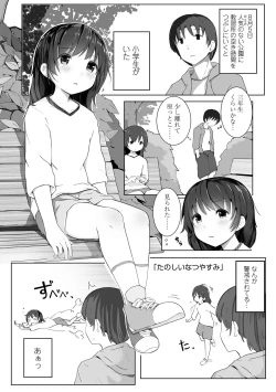 Page 143 of Chiisana Karada no Dakigokochi