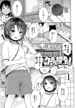 Page 27 of Chiisana Karada no Dakigokochi