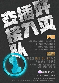 Page 2 of Senmetsu Sounyuu Kousetsutai|  歼灭插入交接队