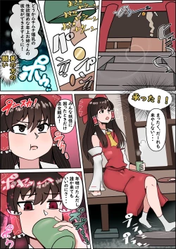 Page 1 of Reimu Hakurei gets fat and milky
