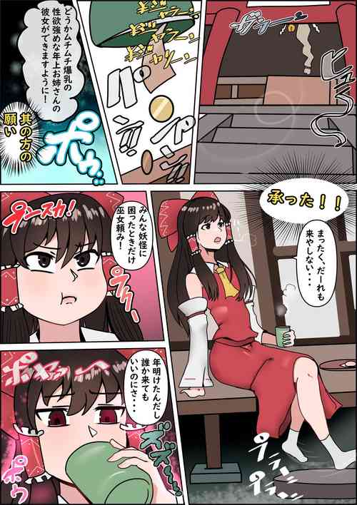 Download Reimu Hakurei gets fat and milky