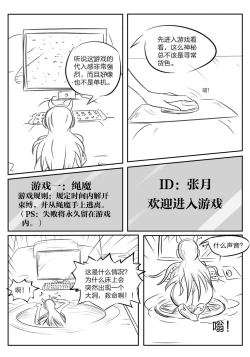 Page 3 of 《被困游戏世界》