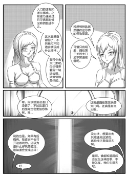 Page 19 of 《被困游戏世界2》