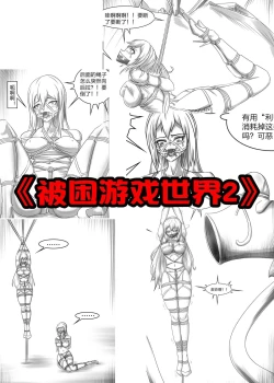 Page 1 of 《被困游戏世界2》
