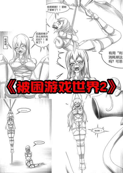 Download 《被困游戏世界2》