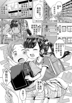 Page 2 of Akagane Danchi no Obake Heya Ch. 1