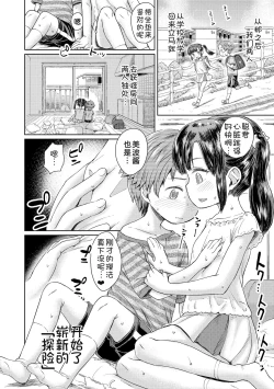 Page 7 of Akagane Danchi no Obake Heya Ch. 1-3