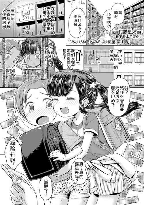 [Takahashi Note] Akagane Danchi no Obake Heya Ch. 1-3 [Chinese] [甜族星人x我不看本子汉化] [Digital]
