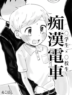 Page 1 of Chikan Densha