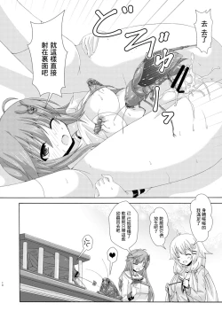 Page 17 of Parallel Enotera wa Netori tai