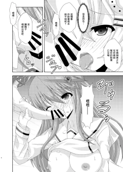 Page 7 of Parallel Enotera wa Netori tai