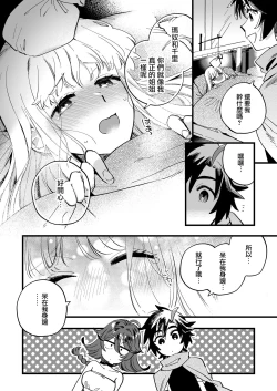 Page 158 of 關係很好的女冒險者