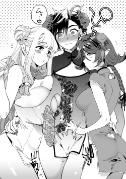 Page 193 of 關係很好的女冒險者