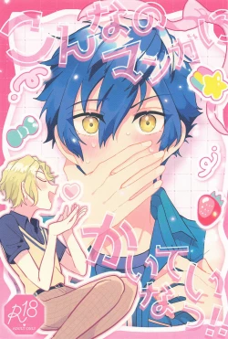 Page 1 of konnanomanganikaitenaitsu！